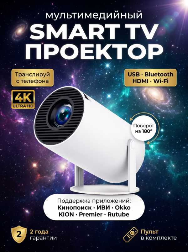 Проектор Holo Cast — мини-проектор звёздного неба